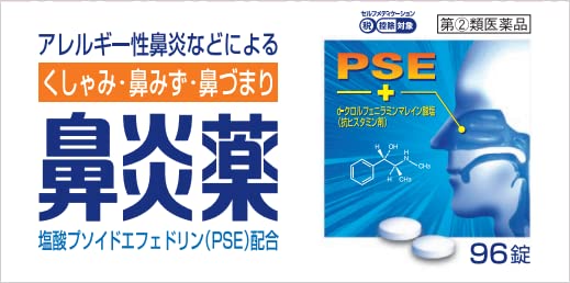 Amazon | 【指定第2類医薬品】鼻炎薬A「クニヒロ」 96錠 | 皇漢堂製薬